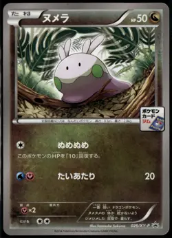 Goomy 026/XY-P Japanese Promo Gym Pack Stamp Pokemon Card LP - Image 1