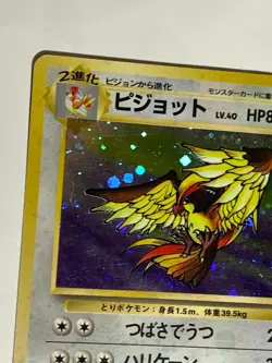 Pidgeot Pokemon Card Game Pocket Monster Nintendo Japanese 1996 rare No.018 2 - Image 5