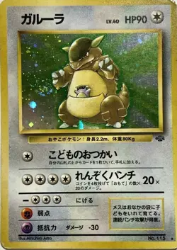 Kangaskhan Pokemon Card Game Pocket Monster Nintendo Japanese rare 1996 No.115 - Image 1
