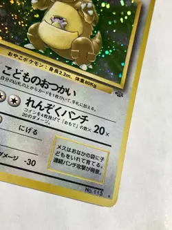 Kangaskhan Pokemon Card Game Pocket Monster Nintendo Japanese rare 1996 No.115 - Image 5