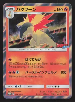 Typhlosion 265/SM-P SM-P: Sun & Moon Promos LP Japanese Pokemon Card TCG - Image 1