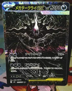 Mega Darkrai ex SAR 114/081 M5 Abyss Eye Pokemon Card Japanese TCG 2026 - Image 1