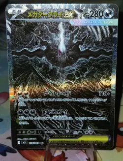 Mega Darkrai ex SAR 114/081 M5 Abyss Eye Pokemon Card Japanese TCG 2026 - Image 2