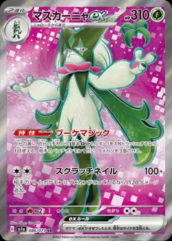 Pokemon Card Japanese Mascagna ex [SR] {086/073} condition Ｎ So - Image 1