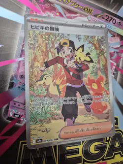 Pokemon Card Ethan's Adventure SAR 089/063 sv9a Heat Wave Arena Japanese LP - Image 2
