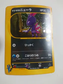 POKEMON CARD GAME JAPANESE VS-series Pryce’s Sneasel 043/141 HOLO 1st Edition LP - Image 1
