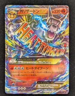 M Charizard EX 011/072 Holo 20th Anniversary Starter Pokemon Card Japanese - Image 2