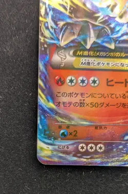 M Charizard EX 011/072 Holo 20th Anniversary Starter Pokemon Card Japanese - Image 4