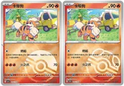 Pokemon S-Chinese CSV3C 016/130 Growlithe Master ball Pokeball set Holo Card - Image 1