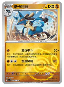 Pokemon S-Chinese Lucario CSV2C 077/128 Master ball U Holo Mint Card - Image 1