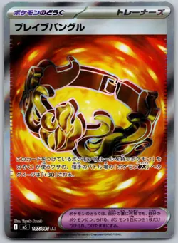 Brave Bangle 107/081 Super Rare Abyss Eye Pokemon Japanese Holo Near Mint - Image 1