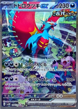 Roaring Moon ex SAR 090/066 SV4k Ancient Roar Pokemon Card Japanese - Image 1
