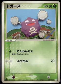 Koffing 005/086 Japanese Holon Research Tower 1st Edition LP Pokemon Card - Image 1