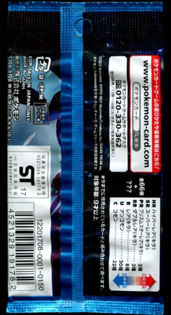 Pokemon Japanese Ultra Moon Booster Pack SM5M BRAND NEW SEALED - Image 2
