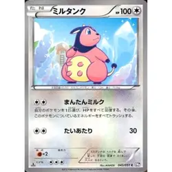 Pokemon Miltank C 045/051 BW8 Spiral Force Japanese Card - Image 1