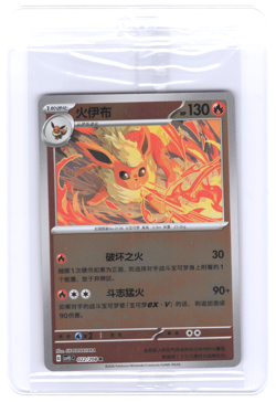 Flareon Holo 022/208 Terastal Gathering Pokemon Chinese Sealed Promo CSV9.5c - Image 2