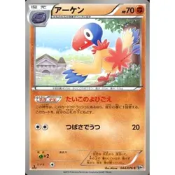 Pokemon Archen C 044/076 BW9 Megalo Cannon Japanese Card - Image 1