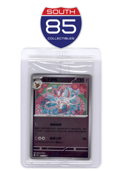 Sylveon Holo 075/208 Terastal Gathering Pokemon Chinese Sealed Promo CSV9.5c - Image 1