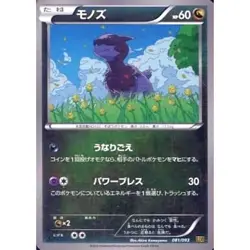 Pokemon Deino Reverse Holo 081/093 EBB EX Battle Boost Japanese Card - Image 1