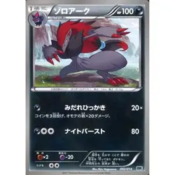 Pokemon Zoroark 002/014 BK Cobalion Battle Strength Deck Japanese Card - Image 1