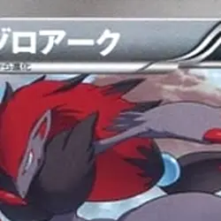 Pokemon Zoroark 002/014 BK Cobalion Battle Strength Deck Japanese Card - Image 3