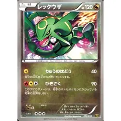 Pokemon Rayquaza 077/093 EBB EX Battle Boost Japanese Card - Image 1