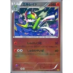 Pokemon Gallade Reverse Holo 065/093 EBB EX Battle Boost Japanese Card - Image 1