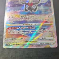 The Pokemon Company Pokemon TCG Darkrai VSTAR 228/172 S12a Holo SAR JP 270 HP - Image 2