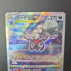 The Pokemon Company Pokemon TCG Darkrai VSTAR 228/172 S12a Holo SAR JP 270 HP - Image 3