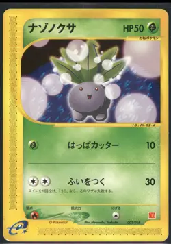 Pokemon Japanese Oddish 002/018 McDonald's Pokemon e Minimum Pack - Excellent - Image 1