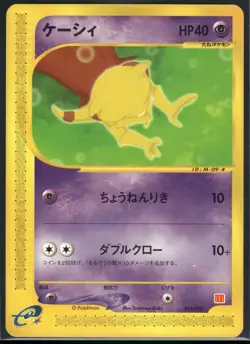 Pokemon Japanese Abra 013/018 McDonald's Pokemon e Minimum Pack - Excellent - Image 1