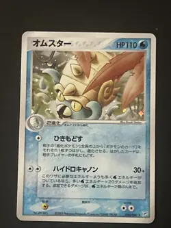 Omastar Pokemon Card 2003 Japanese Holo 024/080 Nintendo NM⁻ - Image 1