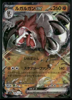 Pokemon - Lycanroc ex 050/073 Double Rare SV1a Triplet Beat NM - Image 1