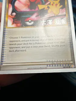Pokemon Communication 98/123 World Championships 2010 - Pokemon Card MP - Image 3