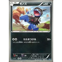 Pokemon Deino 008/016 PBG Team Plasma Battle Gift Set Japanese Card - Image 1