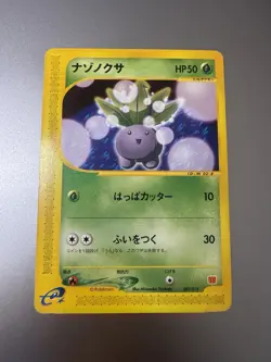 Oddish 2/18 McDonald’s 2002 Japanese E-Series Pokemon Card - Image 1
