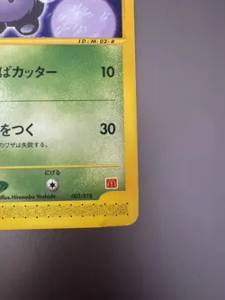 Oddish 2/18 McDonald’s 2002 Japanese E-Series Pokemon Card - Image 5