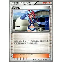 Pokemon Skyla 017/018 BKB Black Kyurem EX Battle Strength Deck Japanese Card - Image 1
