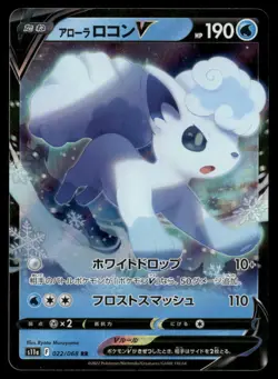 Alolan Vulpix V S11a: Incandescent Arcana 022/068 Pokemon Japanese NM - Image 1