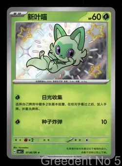 Sprigatito 0106/09 Gem Pack Volume 1 Pokemon Near Mint - Image 1