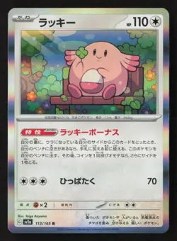 Chansey Rare Holo SV2a 113/165 NM Pokemon TCG - Image 1