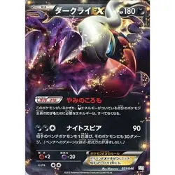 Pokemon Darkrai EX 021/046 MDB Master Deck Build Box EX Japanese Card - Image 1