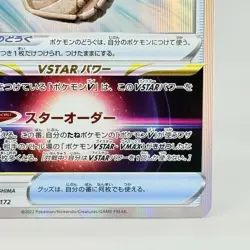 Sky Seal Stone 146/172 Holo R S12A VSTAR Universe Japanese Pokemon Card NM - Image 4