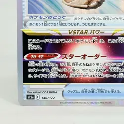 Sky Seal Stone 146/172 Holo R S12A VSTAR Universe Japanese Pokemon Card NM - Image 5