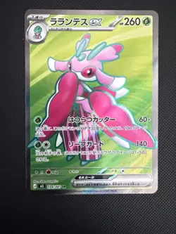 Lurantis ex SR 094/081 M5 Abyss Eye - Pokemon Card Japanese #2471 - Image 1