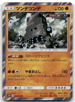 STAKATAKA 028/054 RARE HOLO FULL METAL WALL POKEMON JAPANESE NEAR MINT - Image 1