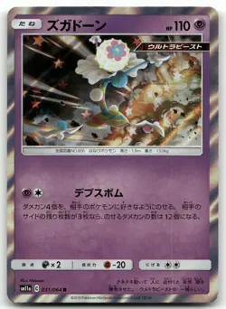 BLACEPHALON 031/064 RARE HOLO REMIX BOUT POKEMON JAPANESE NEAR MINT - Image 1