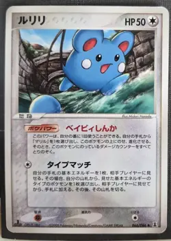 AZURILL 066/086 UNCOMMON (1ST EDITION) HOLON RESEARCH TOWER POKEMON JAPANESE MP - Image 1