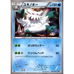 Pokemon Abomasnow C 020/076 BW9 Megalo Cannon Japanese Card - Image 1