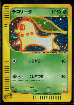Chikorita McDonald's 003/018 Japanese e-Series 2002 NM Pokemon Card - Image 1